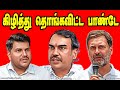      rangaraj pandey  dmk troll  sudalai troll  dmk fails bjp