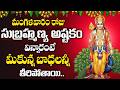 Sri Skanda | Lord Subramanya Devotional Songs Telugu | Tuesday Bhakti @DevotionalTime