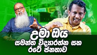 '' අගුපිල්වල පත්තර කියවන මල්ලිලා වෙතයි...''