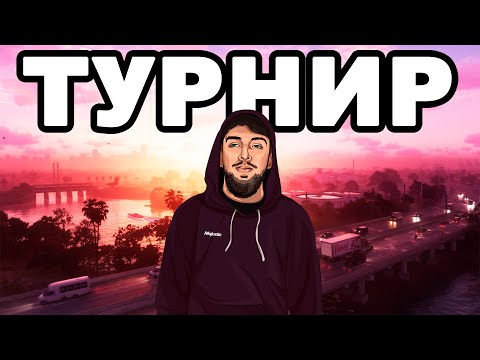 НОВЫЙ БИЗНЕС и ТУРНИР СРЕДИ СЕМЕЙ на GTA 5 MAJESTIC RP