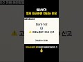 임산부가 정시 퇴근하면 안되는 이유