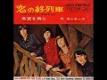 ザ モンキーズ 恋の終列車 Last Train To Clarksville 1966年
