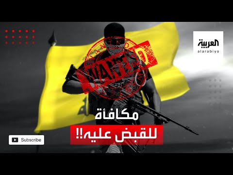 من هو طبطبائي القيادي في حزب الله الذي وضعت واشنطن مكافأة 5 مليون دولار للقبض عليه