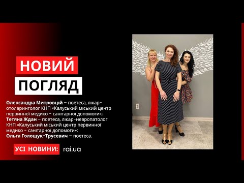 Олександра Митровцій Тетяна Ждан та Ольга Голощук Трусевич у програмі Новий погляд