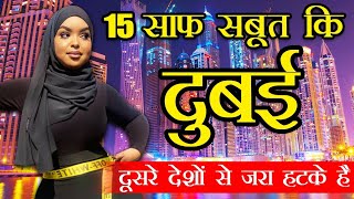 दुबई की 5 अनोखी हरकते ! Dubai is islamic country and dubai tourism !! Dubai burj khalifa