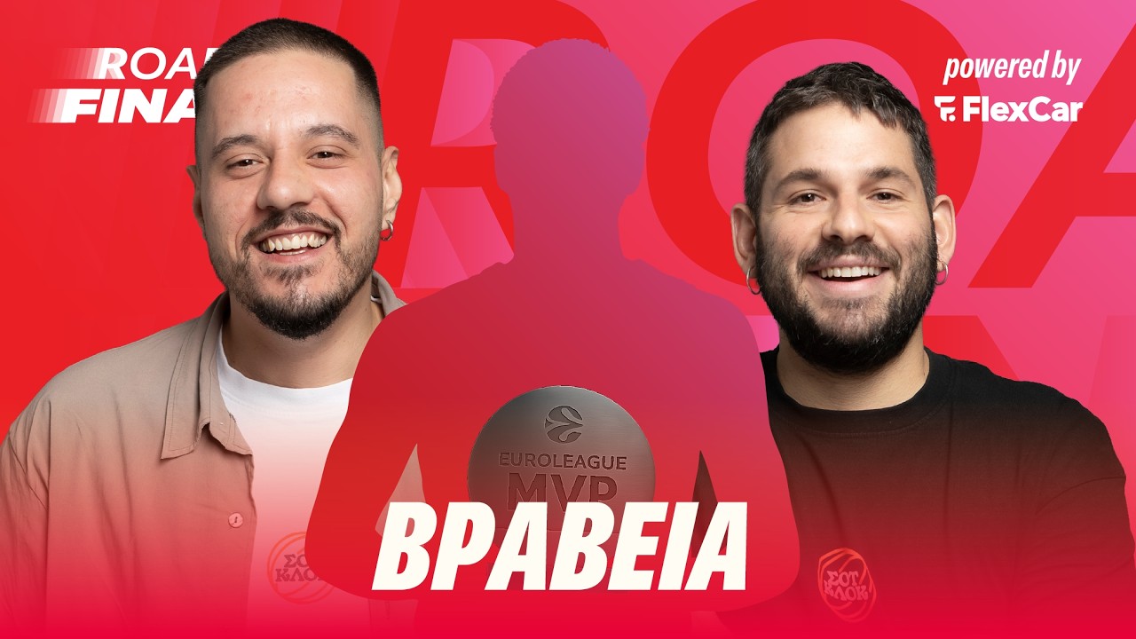 Δίνουμε Τα Βραβεία Και Τις All-Euroleague Πεντάδες Της Σεζόν!