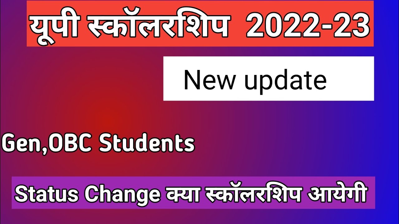 UP Scholarship latest news today | UP Scholarship kab tak aayega 2023 ...