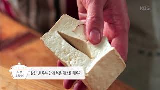 한식의 마음 - 이욱정 PD의 두부 소박이 만들기 20171222