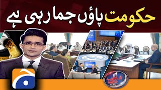 The government is gaining ground! Aaj Shahzeb Khanzada Kay Sath - Geo News - 23 June 2022