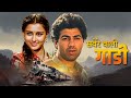 सव र व ल ग ड 1985 Full HD Movie Superhit Classic Film Sunny Deol Poonam Dhillon सव र व ल ग ड 1985 Full HD Movie Superhit Classic Film Sunny Deol Poonam Dhillon