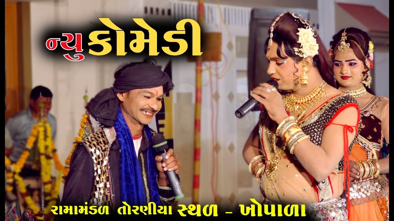 Gujarati Comedy Video Ramamandal Comedy 2018 At Khopala YouTube
