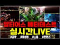 [알티어스] 신작 모바일 게임 공략 소통 방송~ 서버 트리아드