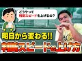 元Jリーガーが判断スピードの上げ方を徹底解説!【サッカー】
