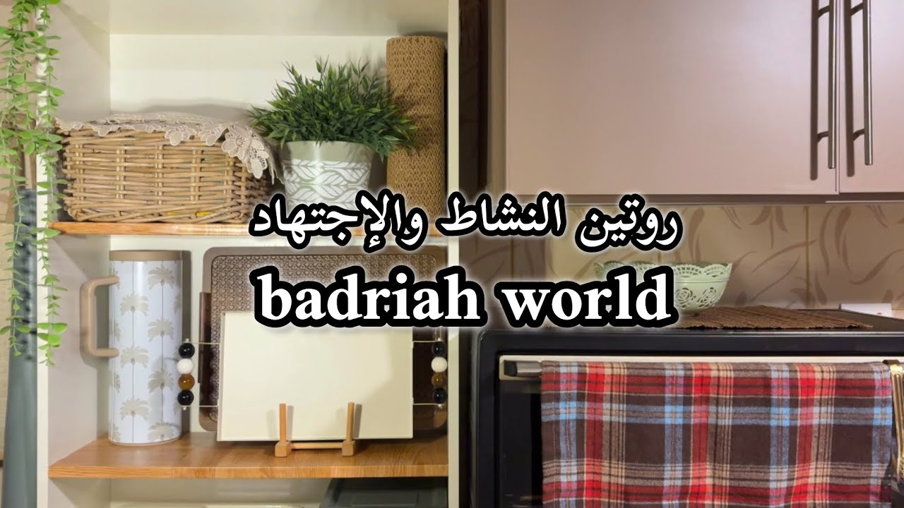 روتين القوه والنشاط واخرتها ظهري مدري وش صار له 😂😂ماستفدنا الا التعب 😂😂#رمضان #اكسبلور #مطبخ 