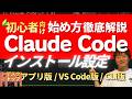 【Claude Codeインストール設定】Claudeとは?始め方・使い方を初心者向けに徹底解説 #webst8