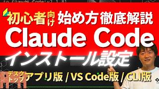 【Claude Codeインストール設定】Claudeとは?始め方・使い方を初心者向けに徹底解説 #webst8