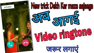 New android trick How to apply video ringtone | Videoringtone lagyae (Hindi) screenshot 2