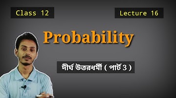 Probability class 12 ( part 17 ) in bengali | সম্ভাবনা | solution full chapter | S N Dey