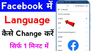 facebook me language kaise change kare | how to change language in facebook