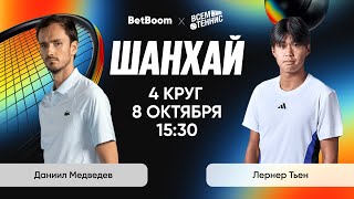 картинка: Медведев - Тьен | Шанхай | Прямая трансляция