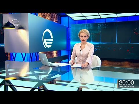ქრონიკა 20:00 საათზე - 13 ივნისი, 2020 წელი