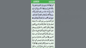 الاية 75 ... 76 من سورة المائدة تلاوة خاشعة