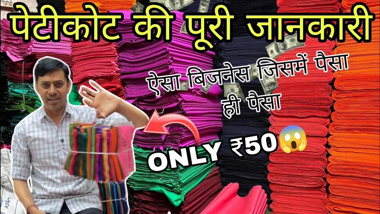 petticoat manufacturer in surat, petticoat wholesale price. 