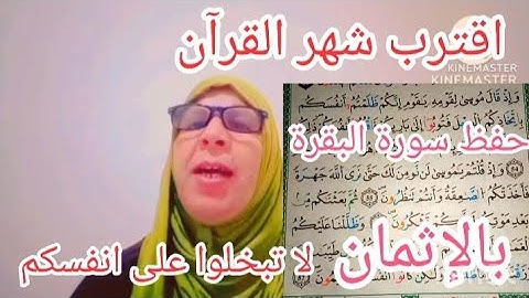 🤚 رساله إياكم وترك سورة البقرة اذا كنت تقرئين وشعرت بالضيق فاعلمي أن بداية شفاء لك داوم عليها #واجبة
