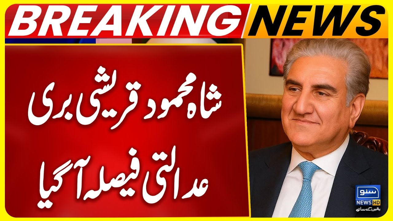 May 9 Case Verdict | Shah Mehmood Qureshi Acquitted | Good News For PTI | Breaking News |