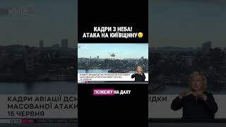 ЖАХЛИВІ КАДРИ З НЕБА! ДСНС ПОКАЗАЛИ КАДРИ ПІСЛЯ АТАКИ НА КИЇВЩИНУ 🔥