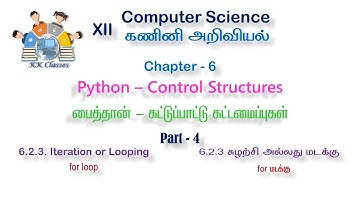 12th CS - Chapter 6 - Python Control Structures - Part 4 - for loop