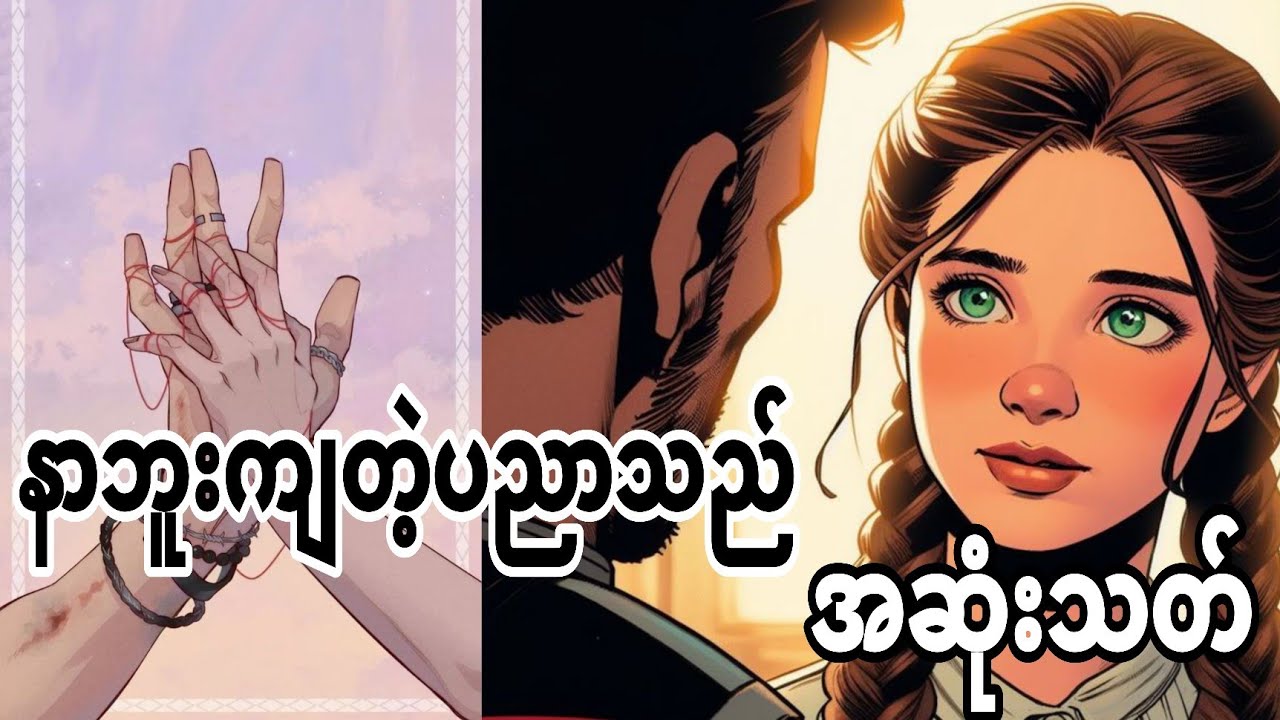 စုန်းထီး#horrorstories #ဆရာတာတေ#views_viral_video_subscribers_grow 