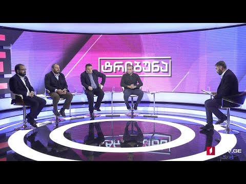 #ტრიბუნა #არჩევნები2020 დასაქმების პოლიტიკა #LIVE
