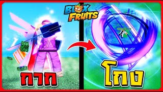 Blox Fruit 🧭 กราวิตี้เคน ดาบที่โคตรโกง จริงหรือมั่ว !?? (พากษ์นรก)