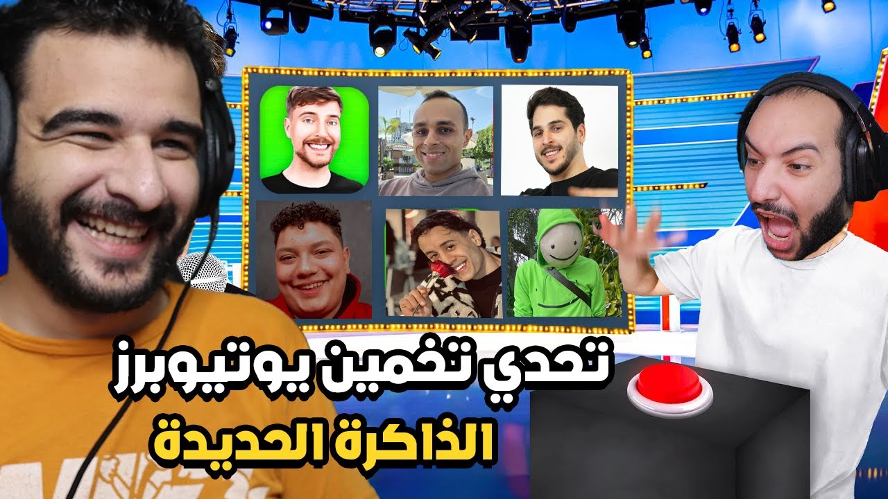 تحدي نهائي تخمين اليوتيوبرز ضد ستورم ( يوتيوب ماين كرافت )