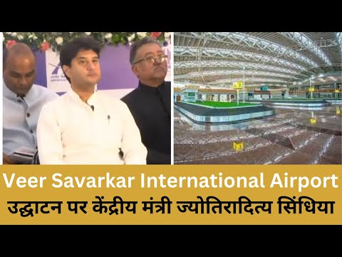 Port Blair Airport के नए एकीकृत टर्मिनल भवन पर-Jyotiraditya Scindia