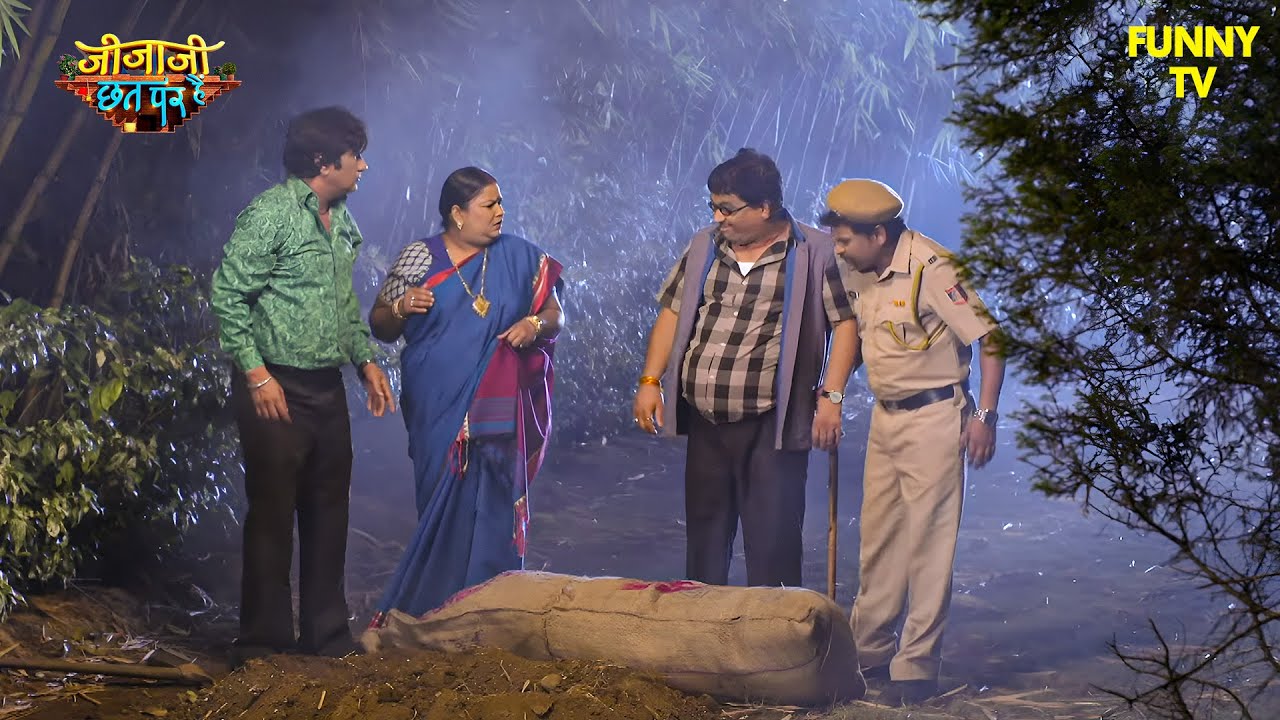 लाश ठिकाने लगते हुए देख लिया सेठानी को सेठ जी ने | Jijaji Chhat Par Hain | जीजाजी छत पर हैं | New EP