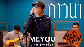 ภาวนา - MEYOU | REDCLAY Special Live Session [New Show 2020]