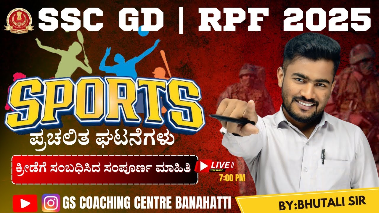SSC GD 2025| RPF CON |SPORTS CURRENT AFFAIRS 2024-25 CLASS| GK GS COACHING CENTRE | BY : BHUTALI SIR
