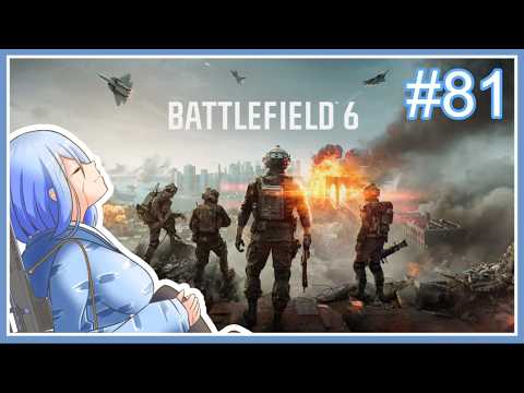 【BF6】超低速のえりおさんフィールド #81【Vtuber】 #vtuber #bf6 #battlefield