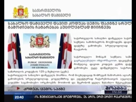საქალაქო სასამართლოში დავით კოდუას ცემაში ბრალდებულის პროცესი მიმდინარეობს