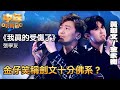 中年好聲音2｜黃劍文、金永衡合唱《我真的受傷了》，Christopher笑稱劍文十分佛系？｜聲夢中二合唱｜音樂｜追夢｜TVB綜藝｜TVBUSA