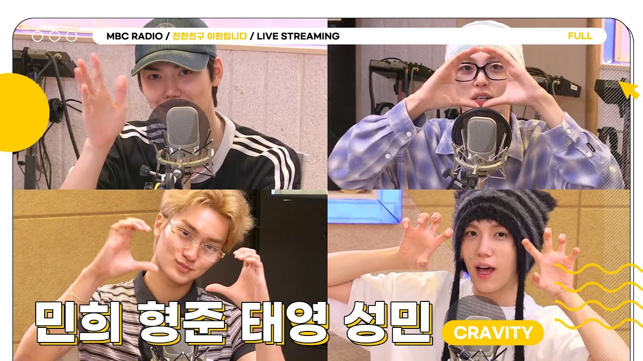 [FULL] 삼현이 데뷔시키러 온 ✨CRAVITY✨와 아이돌 아카데미 SET NET G0?! 🍇💘 | 친한친구 이현입니다 | MBC 250723 방송