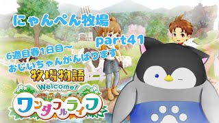 【牧場物語】にゃんぺん牧場part41 おじいちゃんがんばります【新人Vtuber】 #新人vtuber #男性vtuber  #にゃんぺん #牧場物語welcomeワンダフルライフ