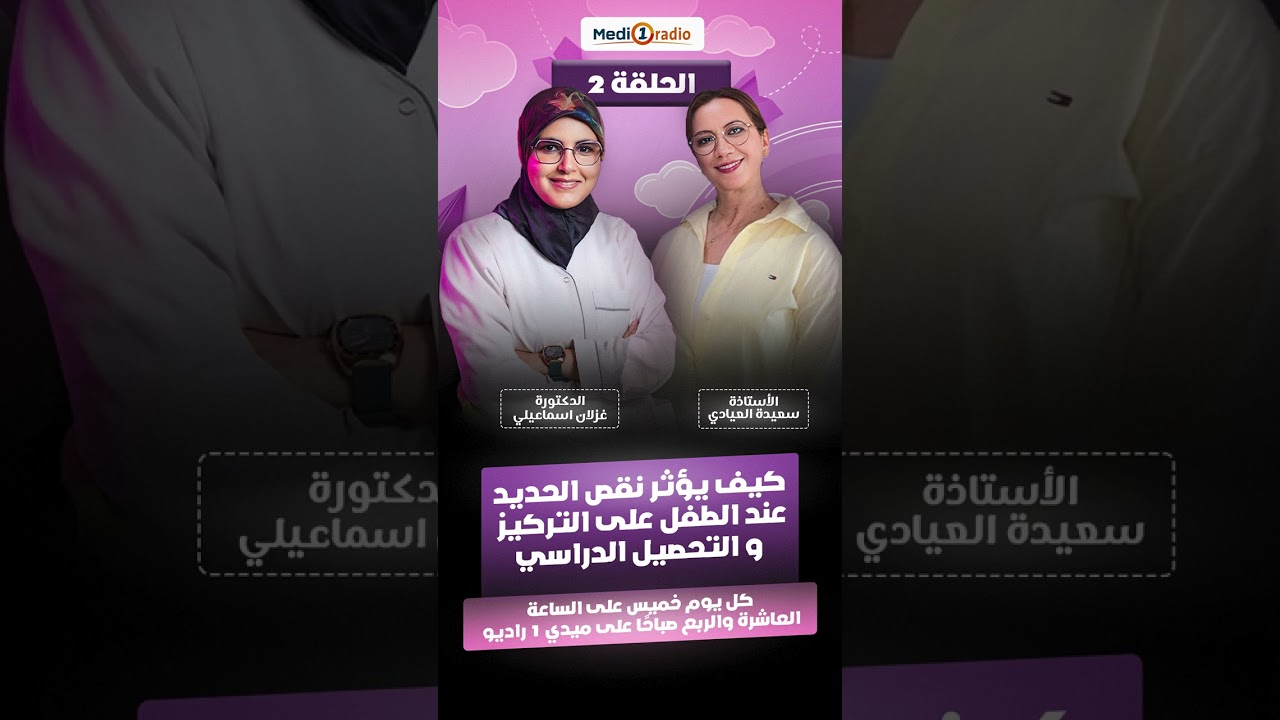 كيف يؤثر نقص الحديد عند الطفل على التركيز والتحصيل الدراسي؟