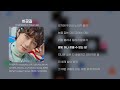 하굣길 TOMORROW X TOGETHER 투모로우바이투게더 가사 Lyrics 