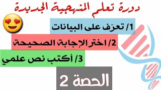 🎯الحصة 2: كيفية كتابة نص علمي😍مع توضيح بعض الأفعال الأدائية ➕ تمرين وفق المنهجية 😎👌للمراجعة الجيدة