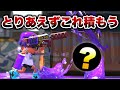 ラピ一筋5年が作ったラピエリデコの最強ギア一旦お披露目しておきます【ゆゆし/スプラトゥーン3/切り抜き】