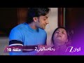مسلسل رحلة سالوني 2 الحلقة 19 سالوني تساعد شوبرا على الهروب