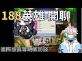 與Artale國際188英雄玩家開聊｜裝備、練功、踩雷全都談 給繁中未來英雄的一句話!